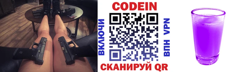 Кодеин напиток Lean (лин) hydra Приморск даркнет сайт